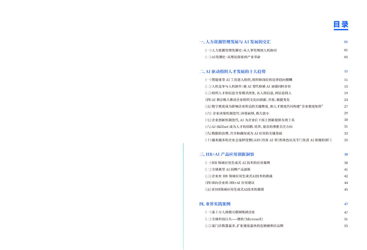 2025年AI驱动组织人才发展白皮书-57页